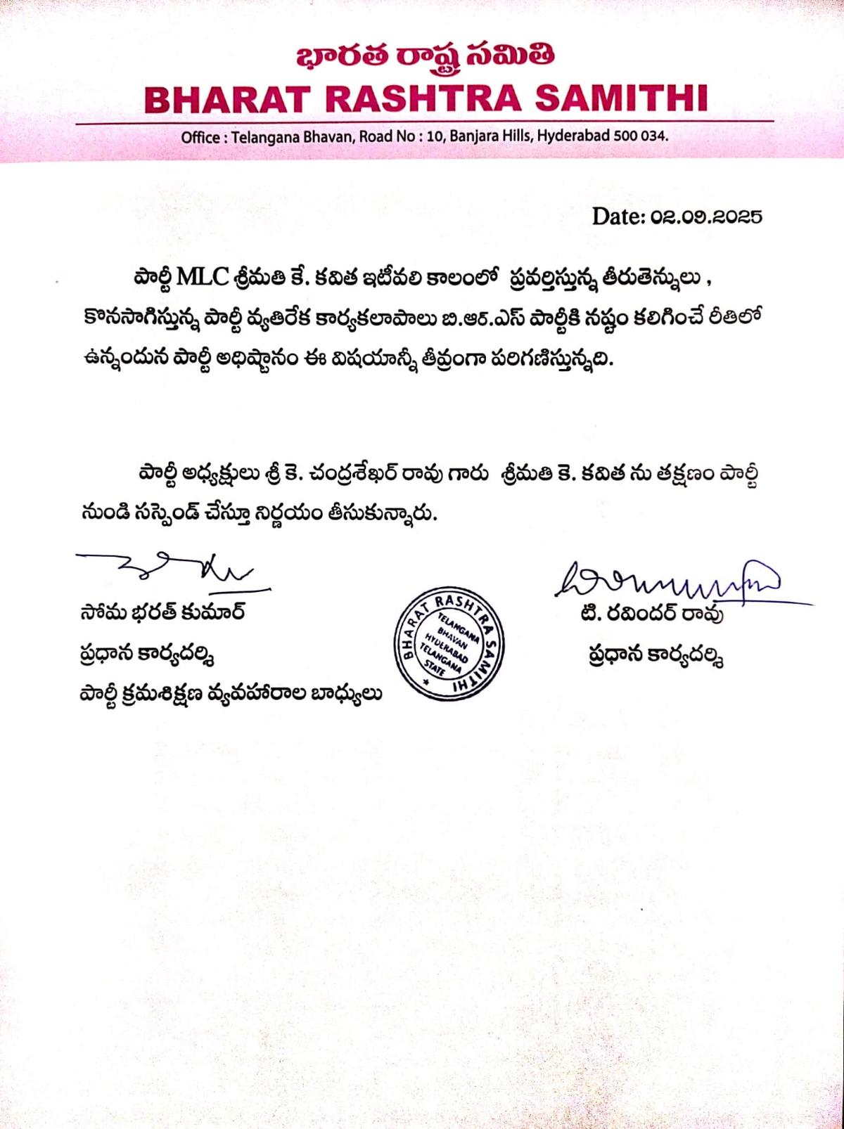 भरत राष्ट्रपति समाप्रा समीथी से MLC K kavitha के निलंबन की घोषणा करते हुए एक बयान 2 सितंबर, 2025 को जारी किया गया था। फोटो: विशेष व्यवस्था